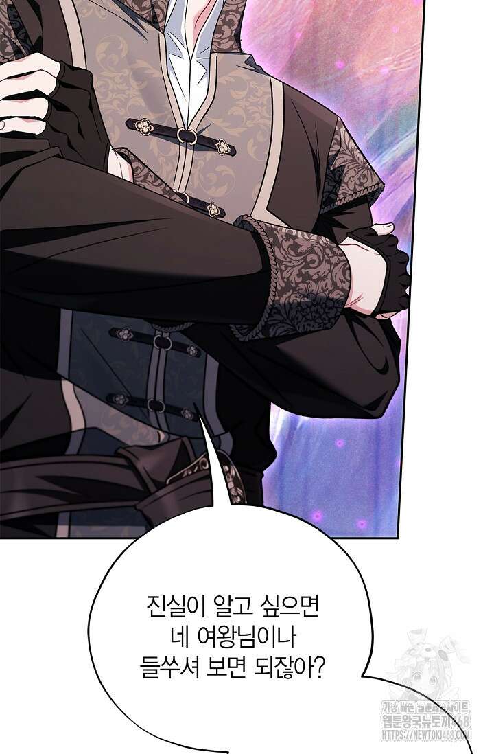 흑막의 독 감별사가 되겠습니다 75화 83
