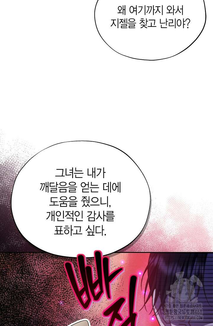 흑막의 독 감별사가 되겠습니다 75화 84