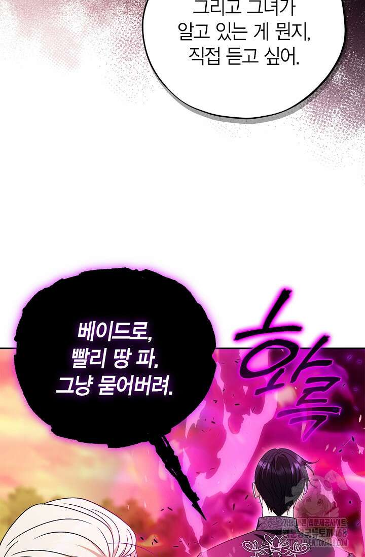 흑막의 독 감별사가 되겠습니다 75화 86