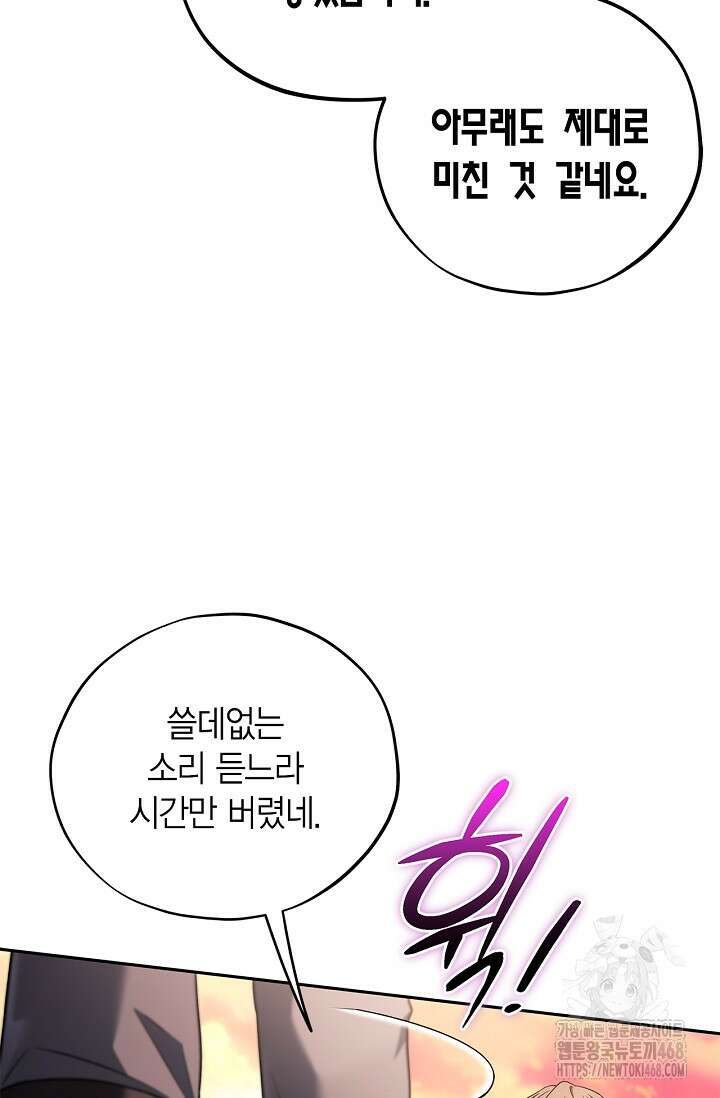 흑막의 독 감별사가 되겠습니다 75화 88