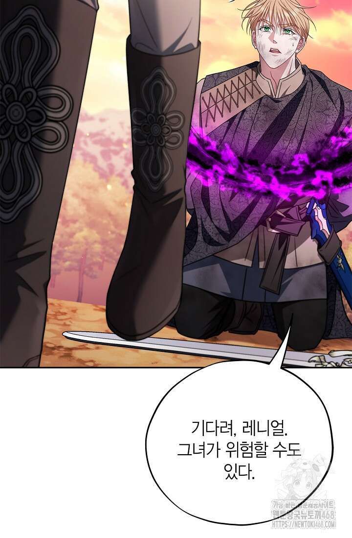 흑막의 독 감별사가 되겠습니다 75화 89