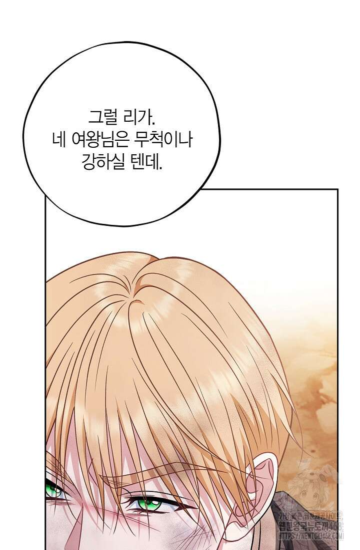흑막의 독 감별사가 되겠습니다 75화 90