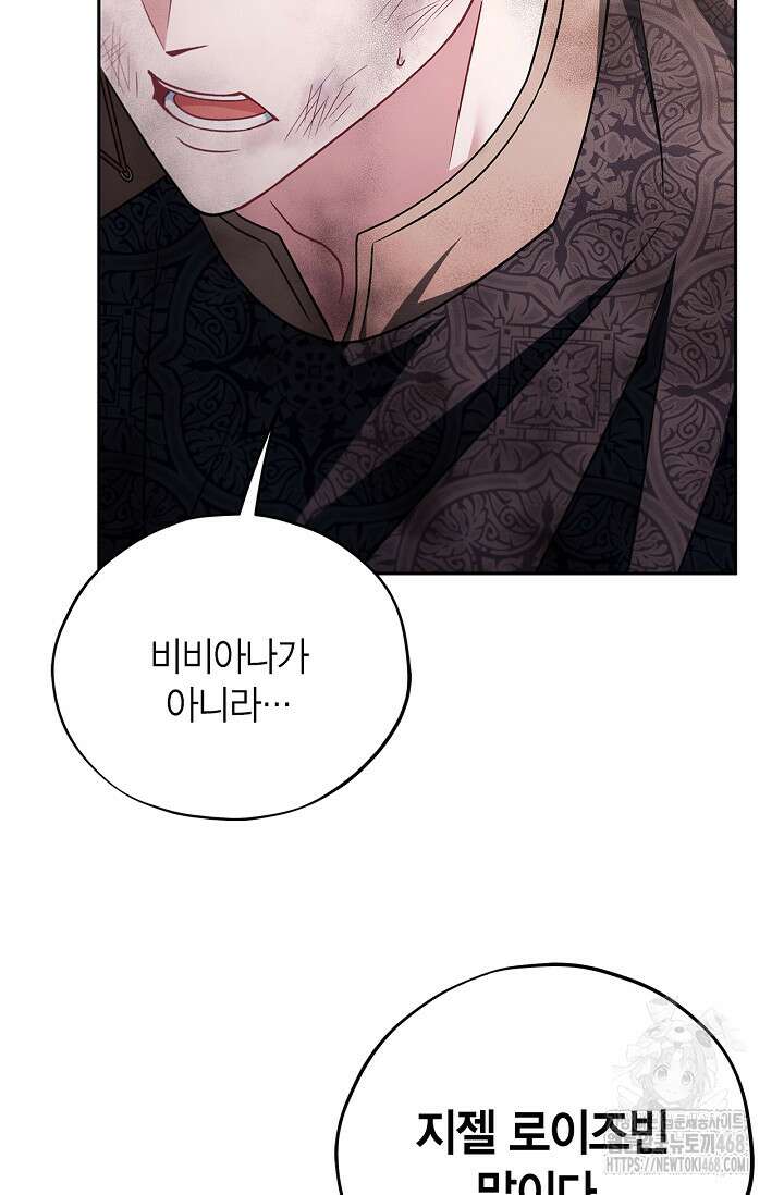 흑막의 독 감별사가 되겠습니다 75화 91