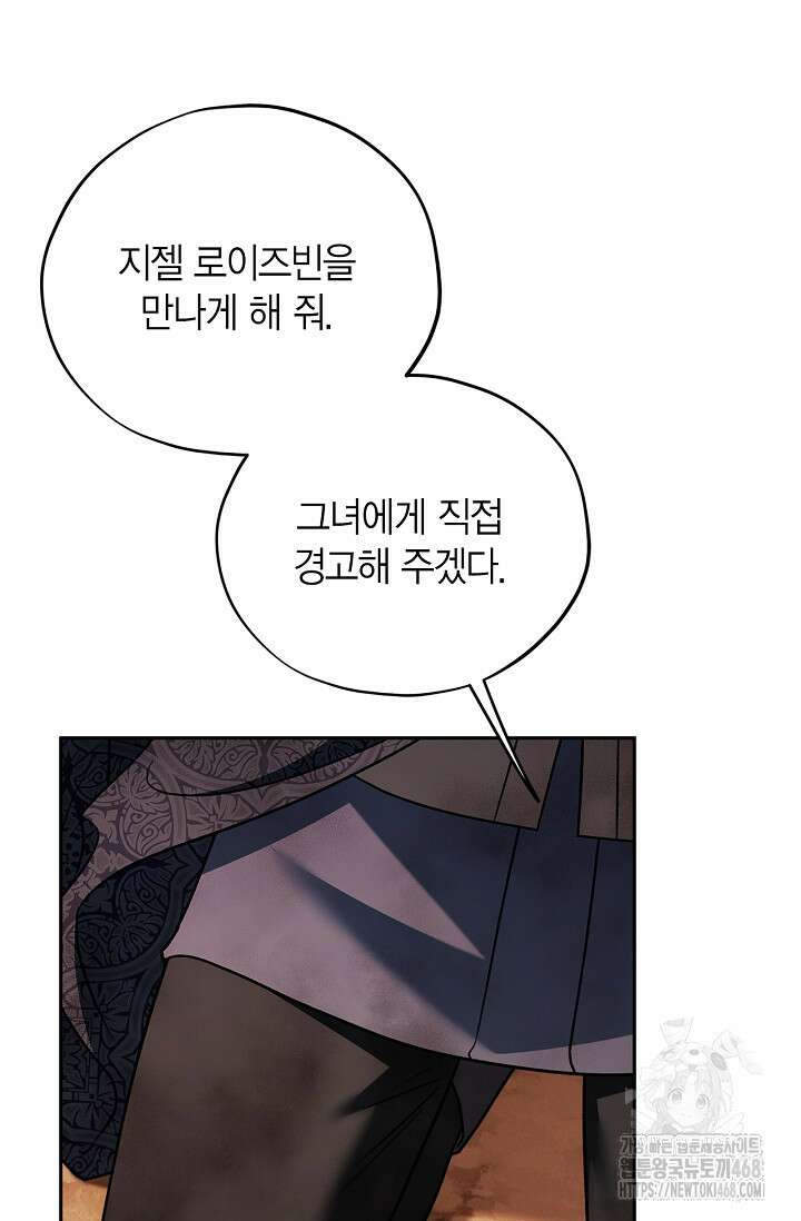 흑막의 독 감별사가 되겠습니다 75화 93