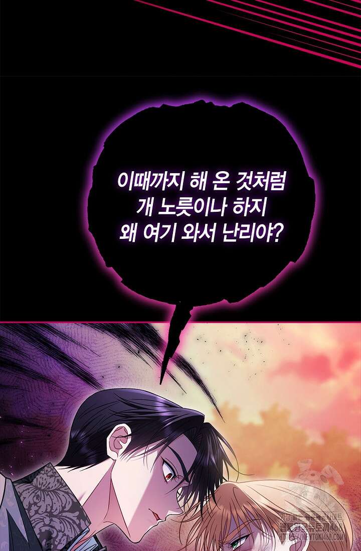 흑막의 독 감별사가 되겠습니다 75화 96