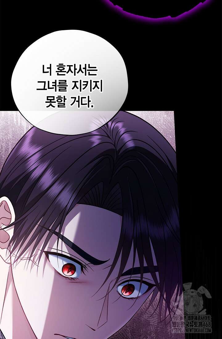 흑막의 독 감별사가 되겠습니다 75화 98