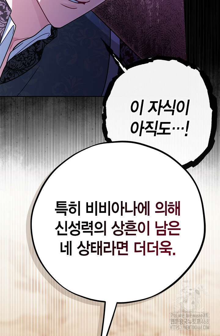 흑막의 독 감별사가 되겠습니다 75화 99