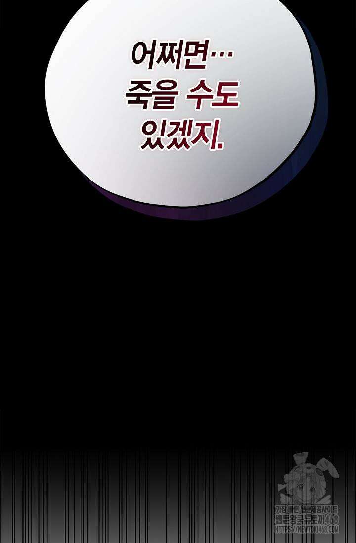흑막의 독 감별사가 되겠습니다 75화 102