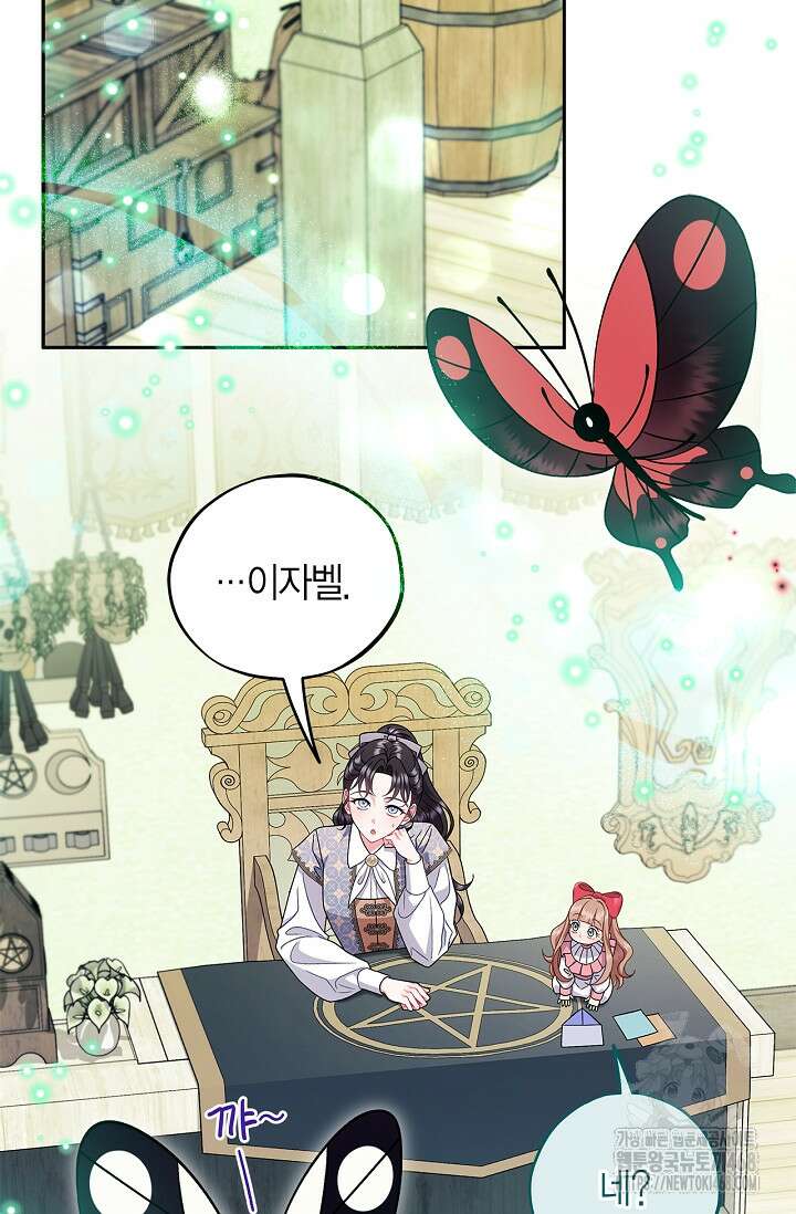 흑막의 독 감별사가 되겠습니다 75화 104