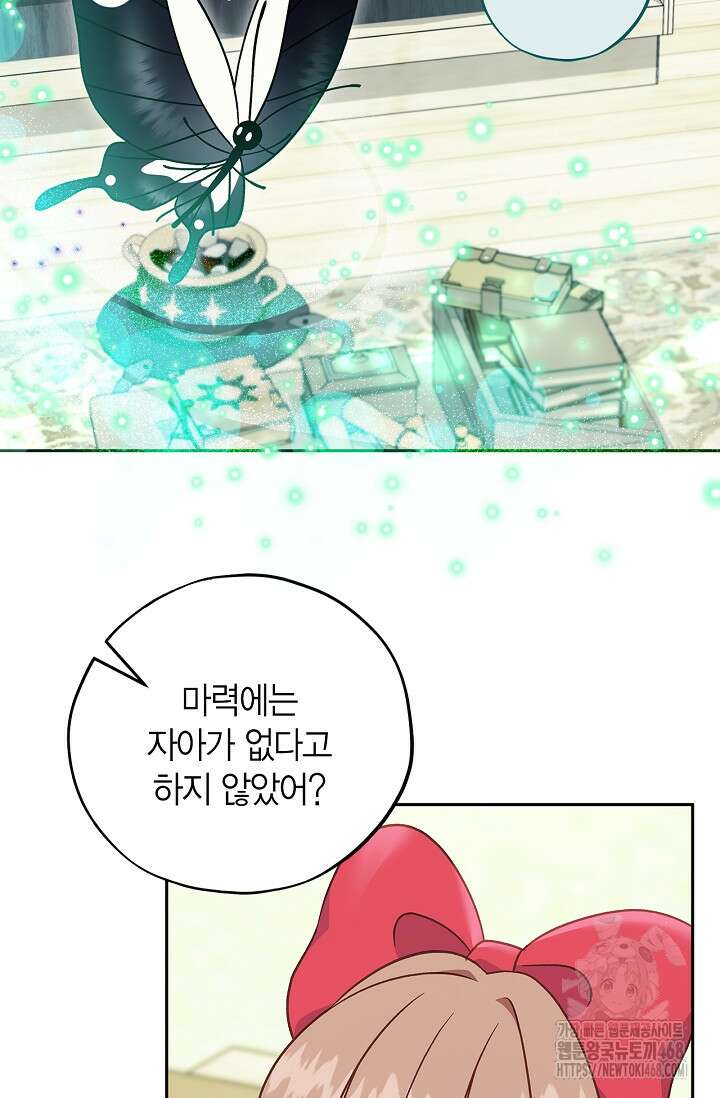 흑막의 독 감별사가 되겠습니다 75화 105