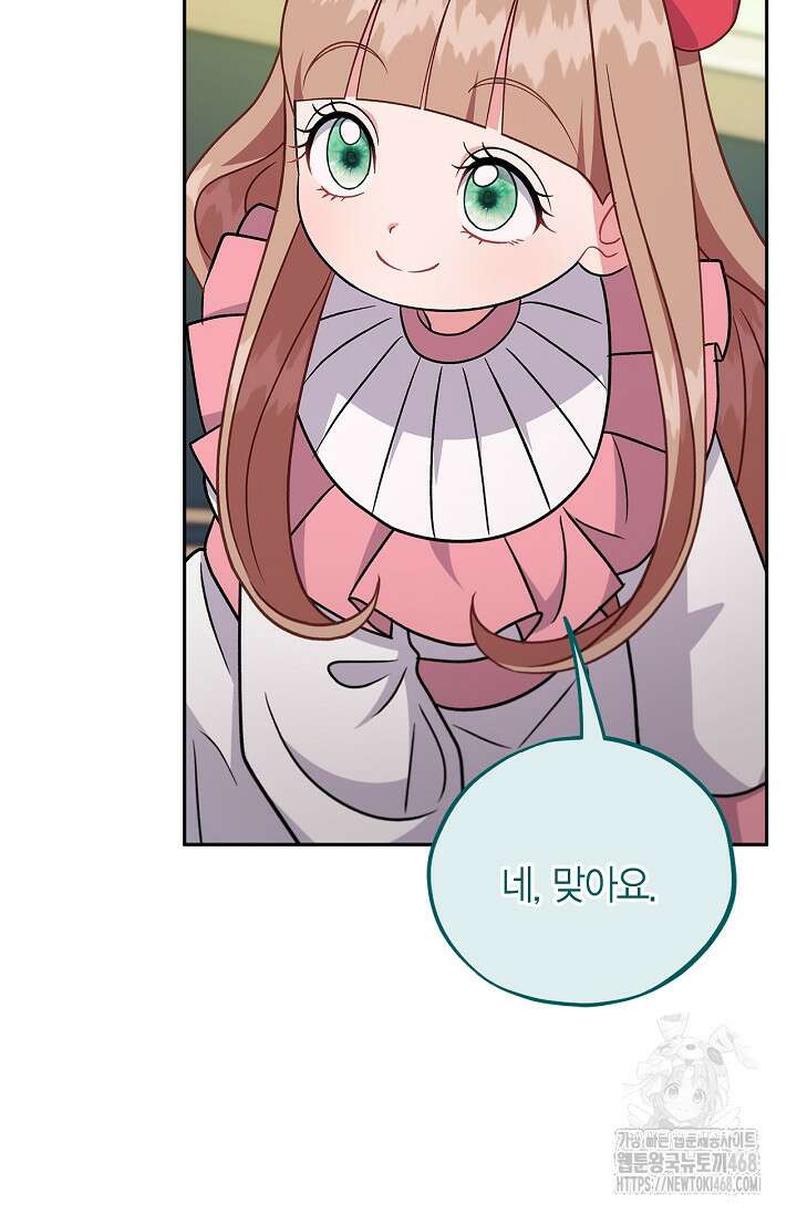 흑막의 독 감별사가 되겠습니다 75화 106