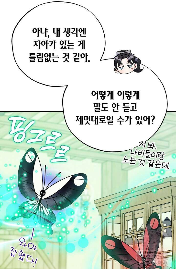 흑막의 독 감별사가 되겠습니다 75화 107