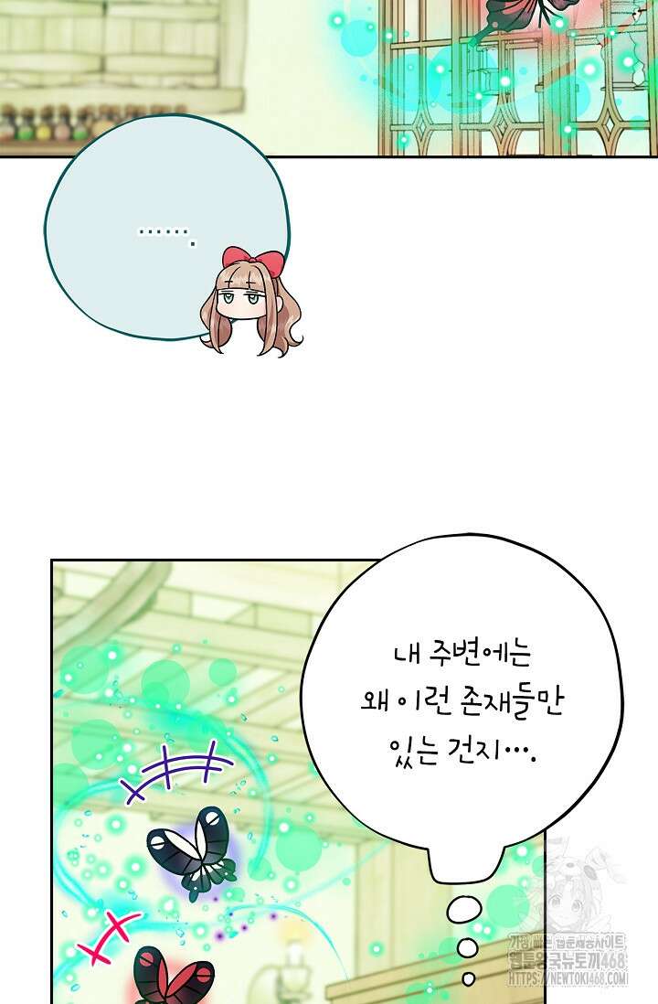 흑막의 독 감별사가 되겠습니다 75화 108