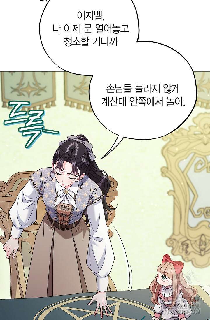흑막의 독 감별사가 되겠습니다 75화 110