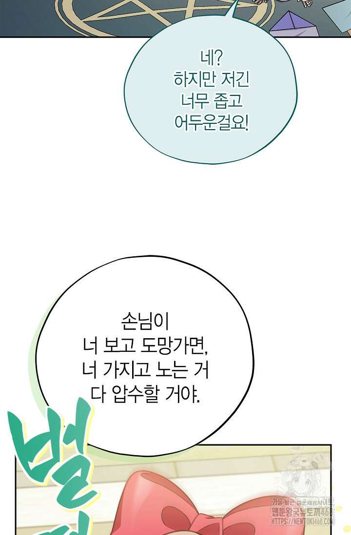 흑막의 독 감별사가 되겠습니다 75화 111