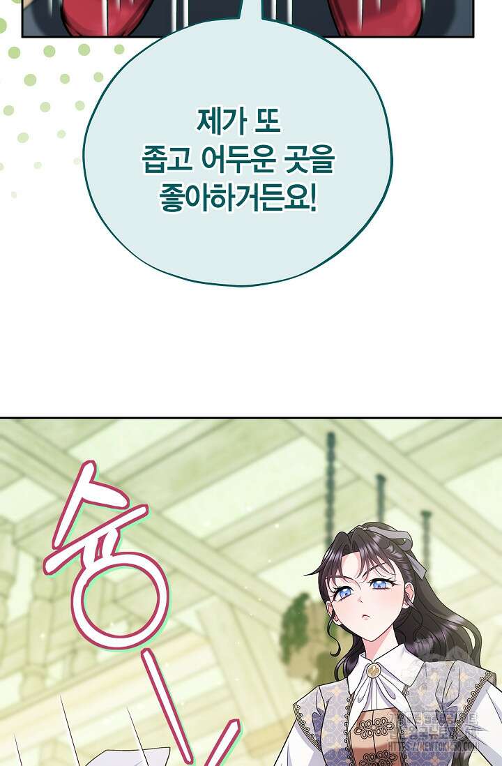 흑막의 독 감별사가 되겠습니다 75화 113