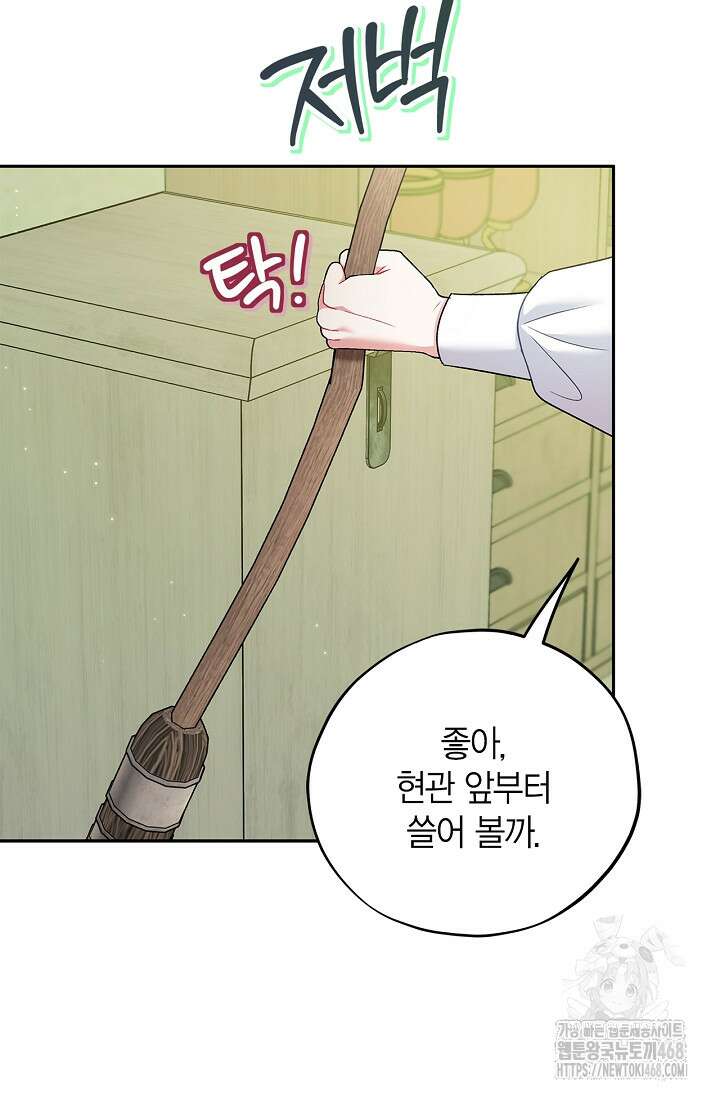 흑막의 독 감별사가 되겠습니다 75화 115