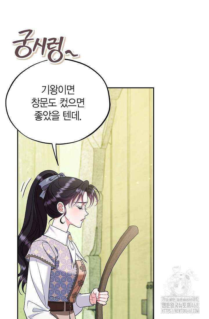 흑막의 독 감별사가 되겠습니다 75화 116