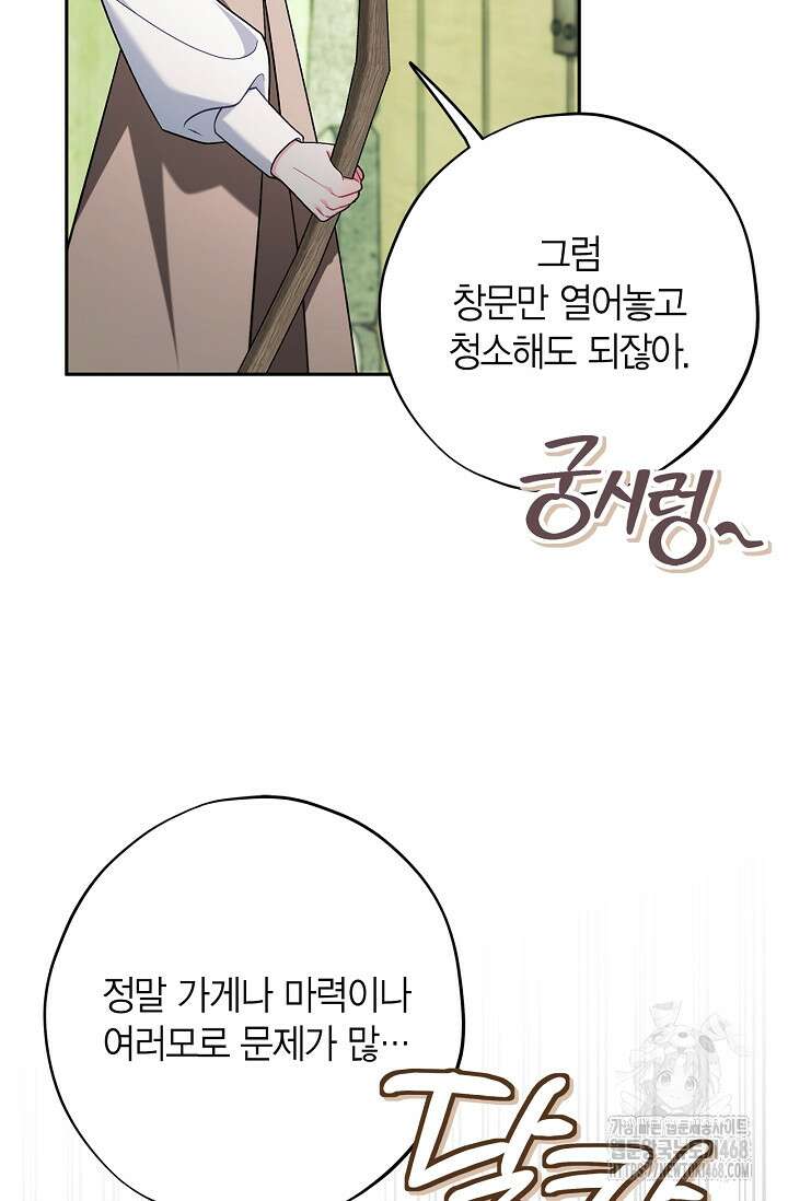 흑막의 독 감별사가 되겠습니다 75화 117
