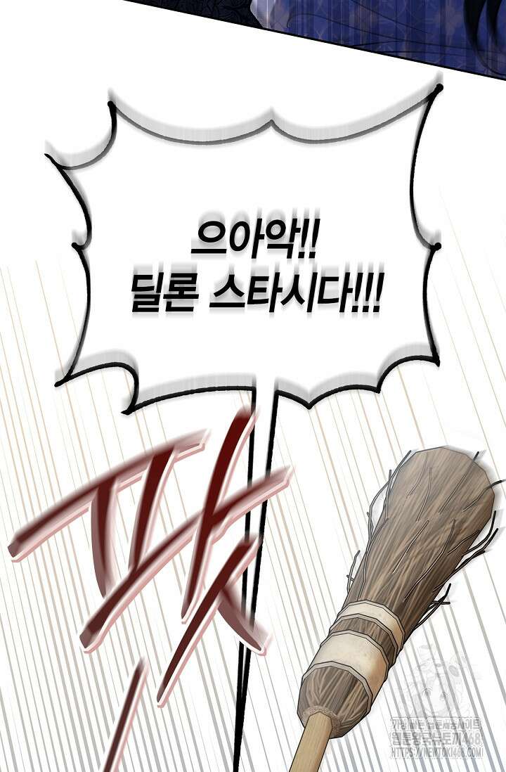 흑막의 독 감별사가 되겠습니다 75화 121