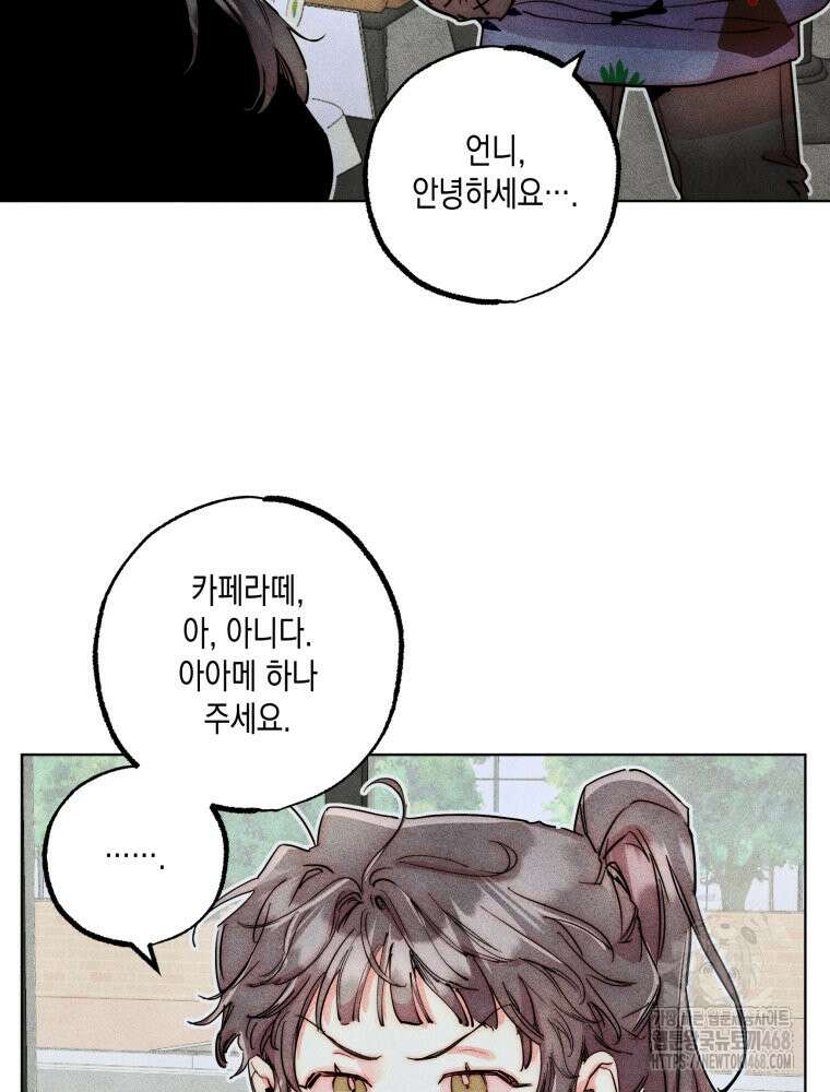 연하는 욕구불만 67화 5