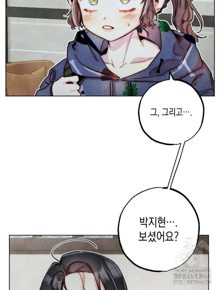 연하는 욕구불만 67화 6