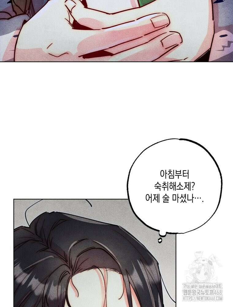 연하는 욕구불만 67화 11
