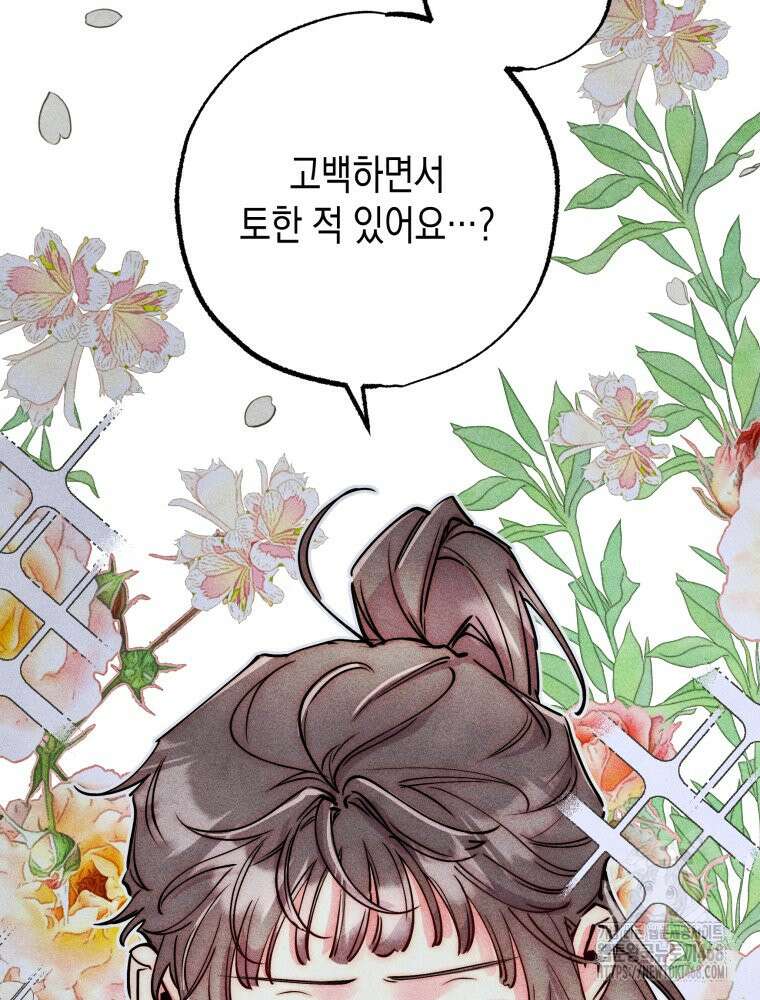 연하는 욕구불만 67화 13