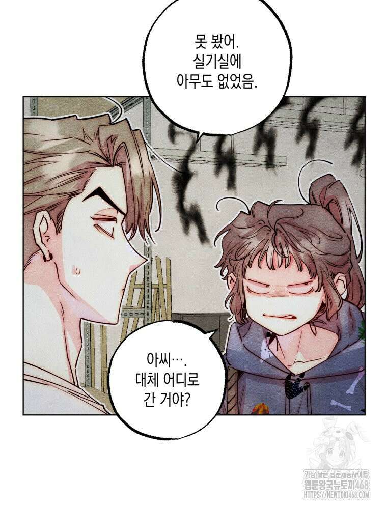 연하는 욕구불만 67화 33