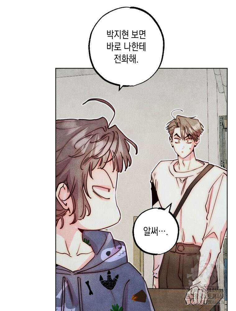연하는 욕구불만 67화 34