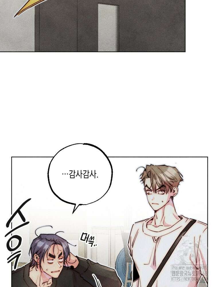 연하는 욕구불만 67화 36