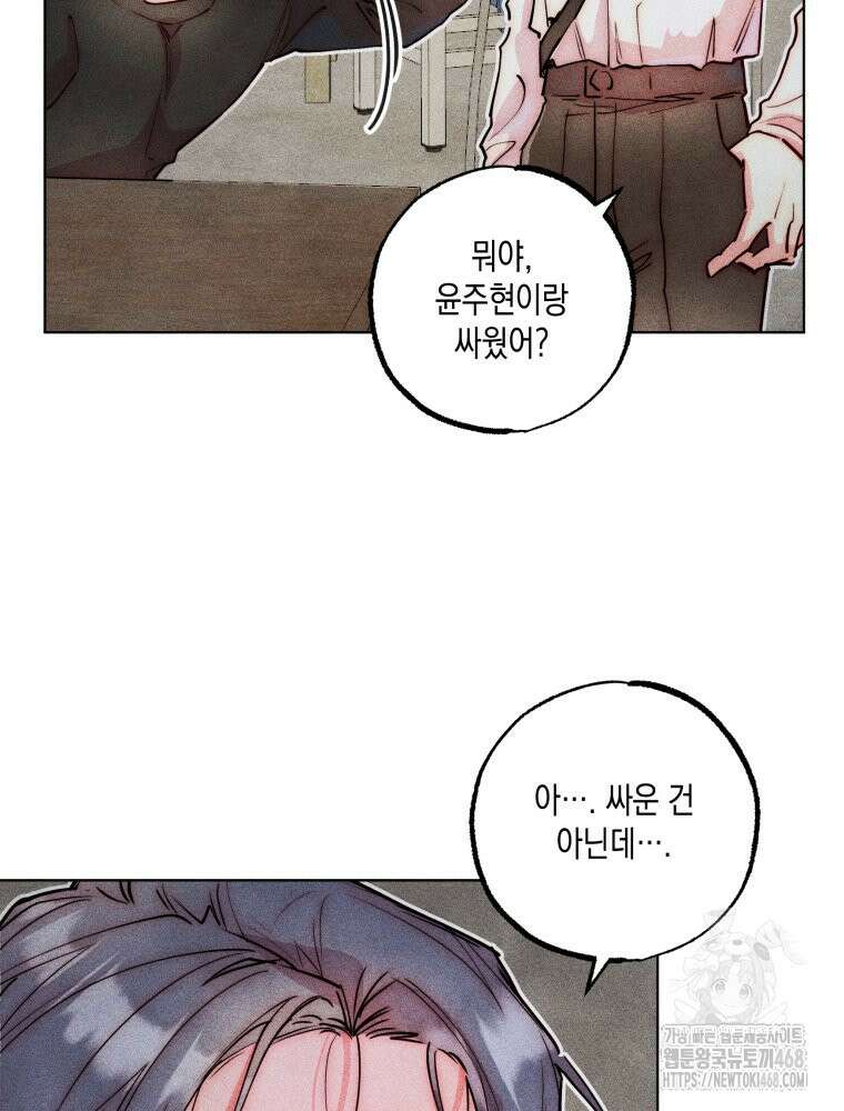 연하는 욕구불만 67화 37