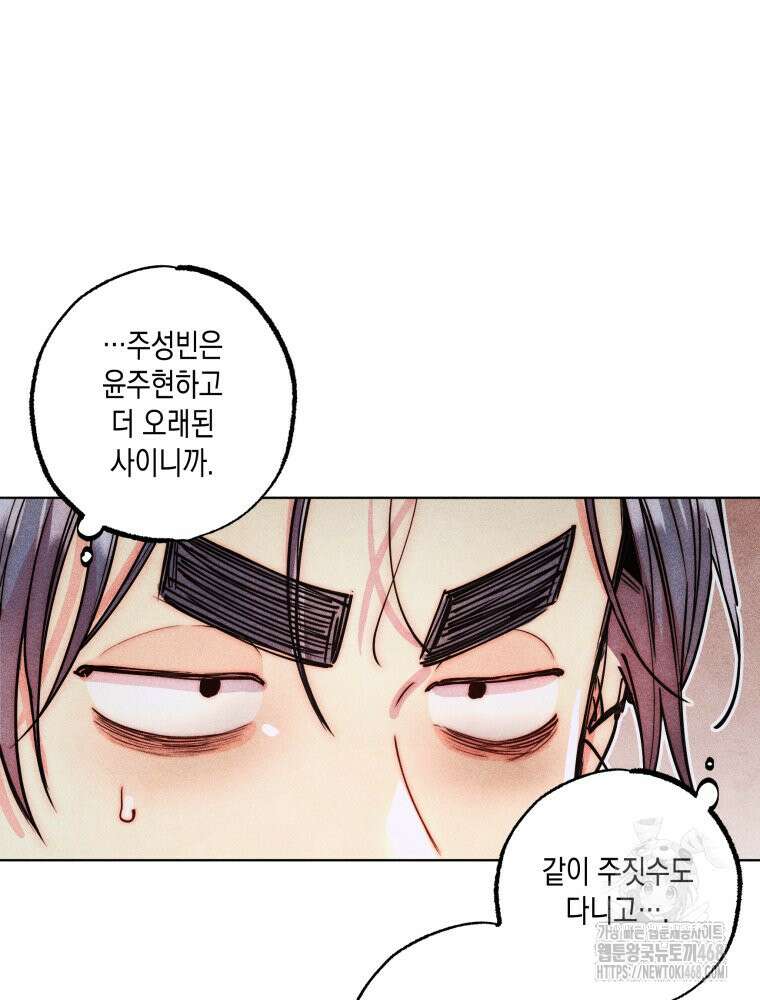 연하는 욕구불만 67화 39