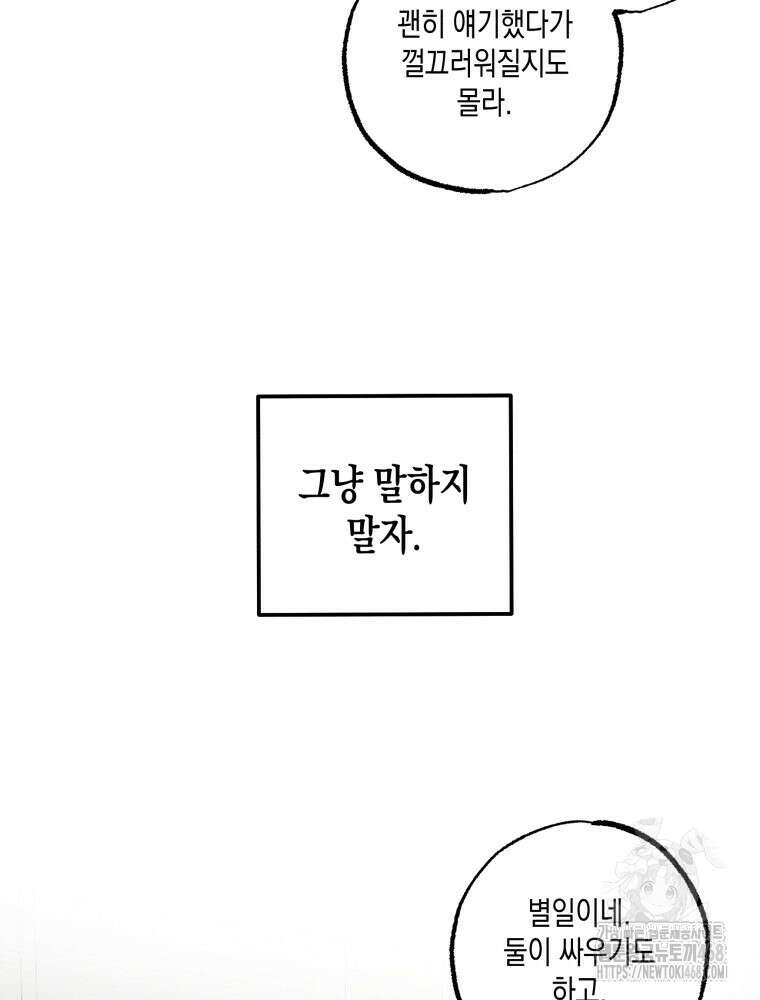 연하는 욕구불만 67화 40