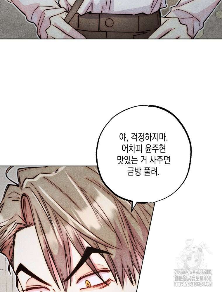 연하는 욕구불만 67화 42