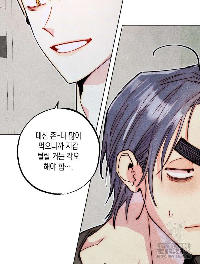 연하는 욕구불만 67화 43