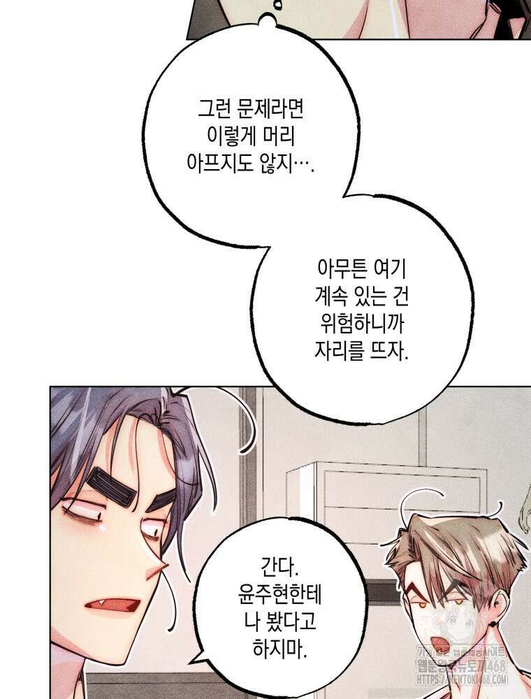 연하는 욕구불만 67화 44