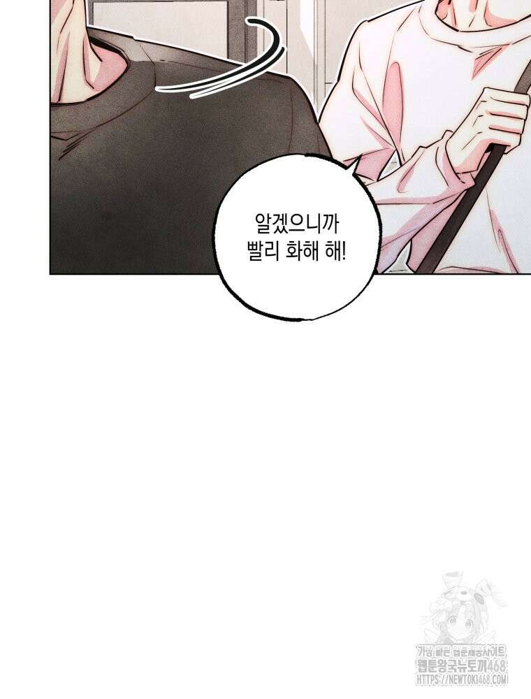 연하는 욕구불만 67화 45