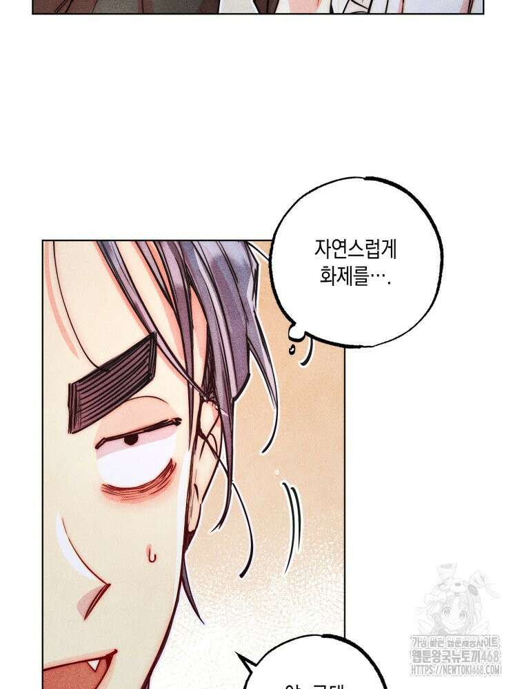 연하는 욕구불만 67화 50