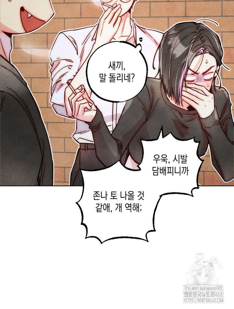 연하는 욕구불만 67화 52