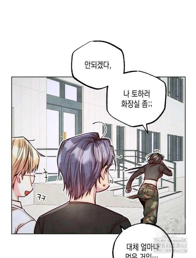 연하는 욕구불만 67화 53