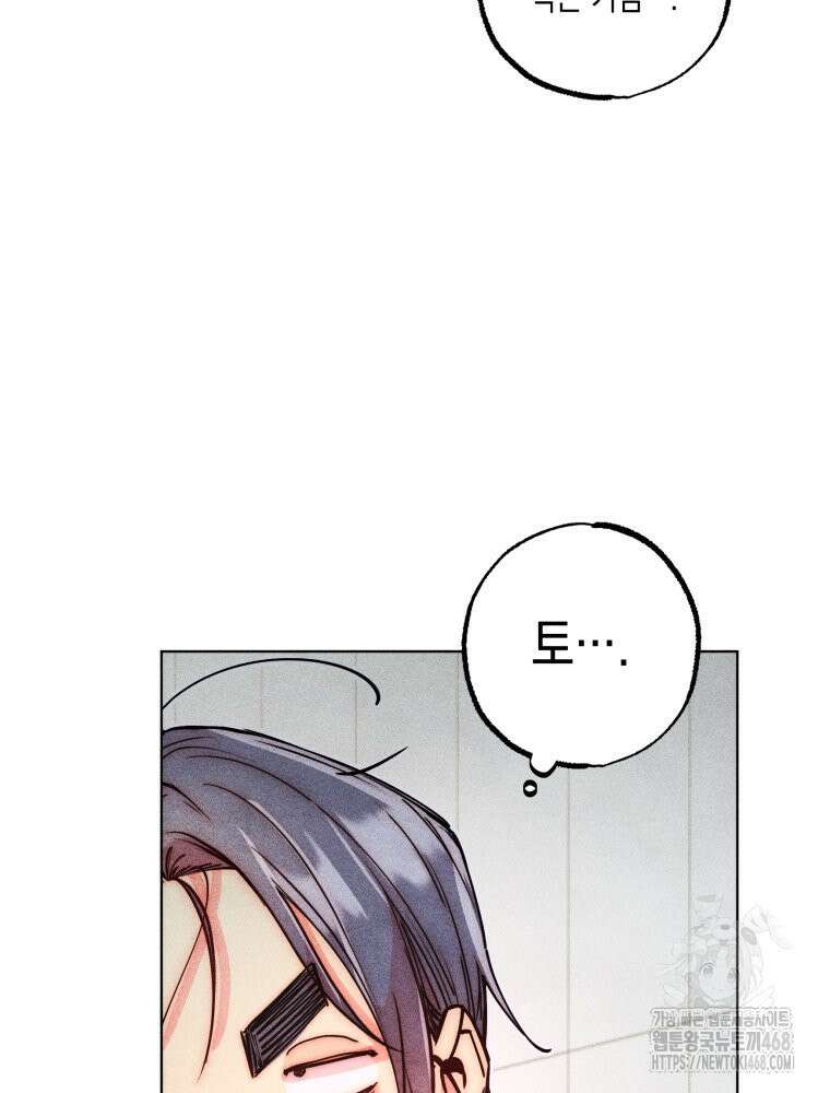 연하는 욕구불만 67화 54