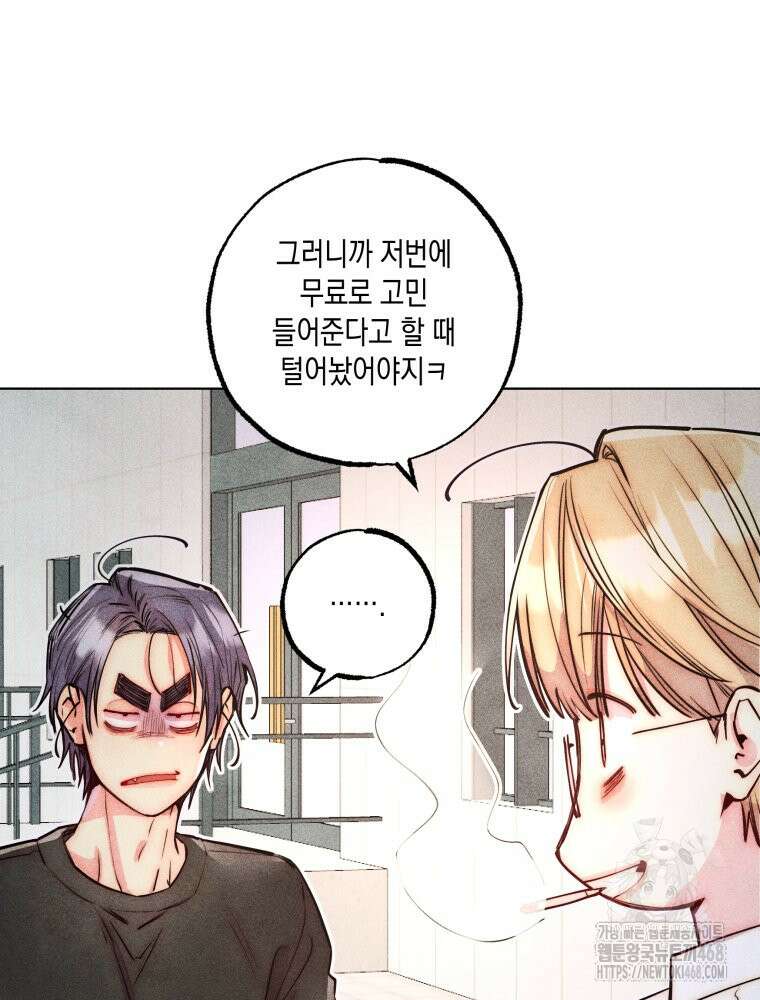 연하는 욕구불만 67화 56