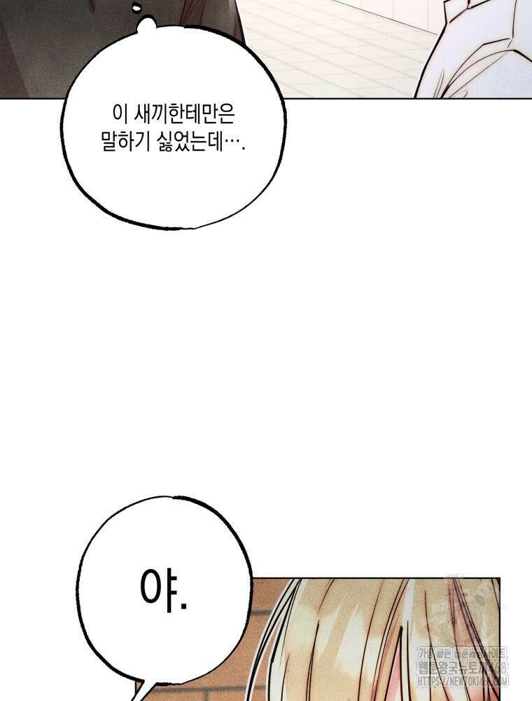 연하는 욕구불만 67화 57
