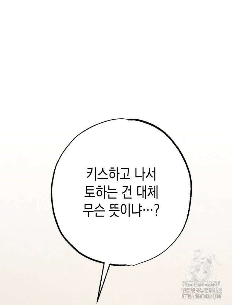 연하는 욕구불만 67화 59