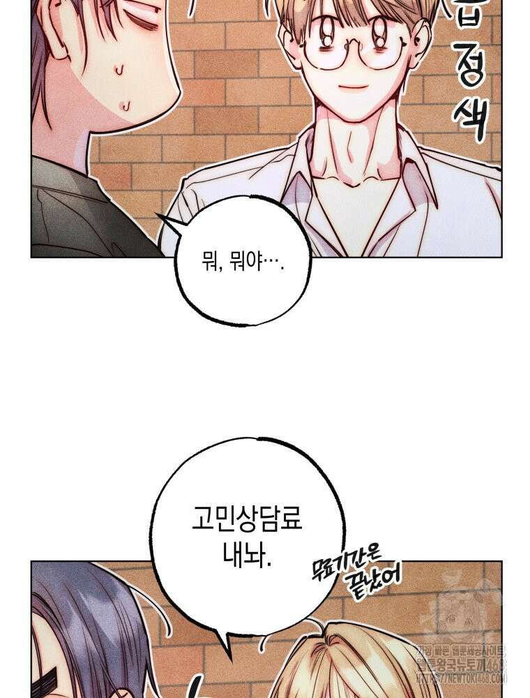 연하는 욕구불만 67화 66