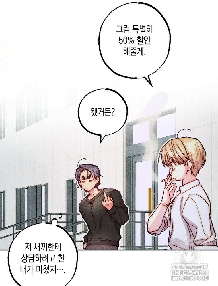 연하는 욕구불만 67화 68
