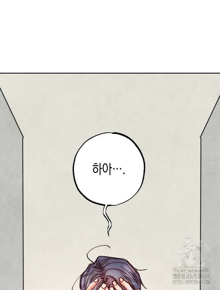 연하는 욕구불만 67화 71
