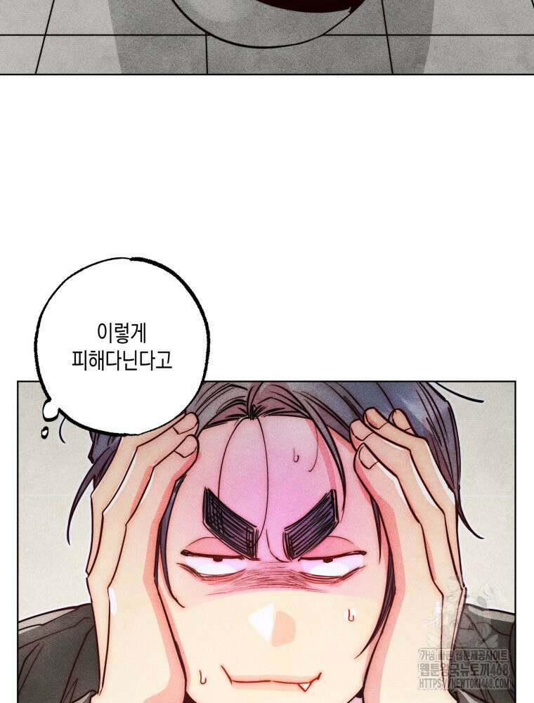 연하는 욕구불만 67화 73