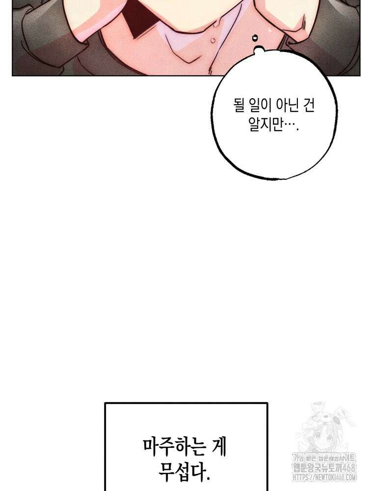 연하는 욕구불만 67화 74